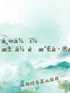 師弟，求你運氣差點吧！